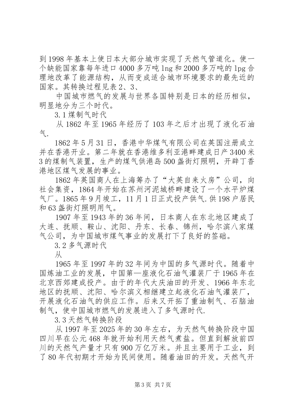 推动广东珠三角地区天然气转换计划的实施_第3页