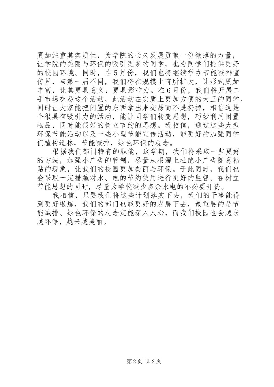 院节能减排部XX年上半年工作计划_第2页