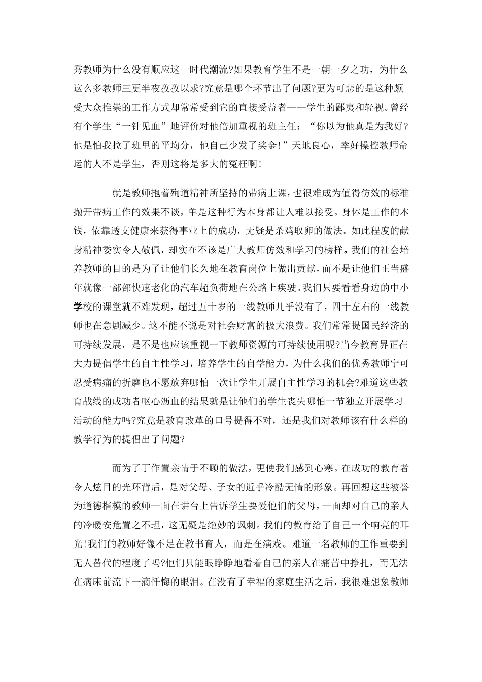 我们需要什么样的师德_第2页