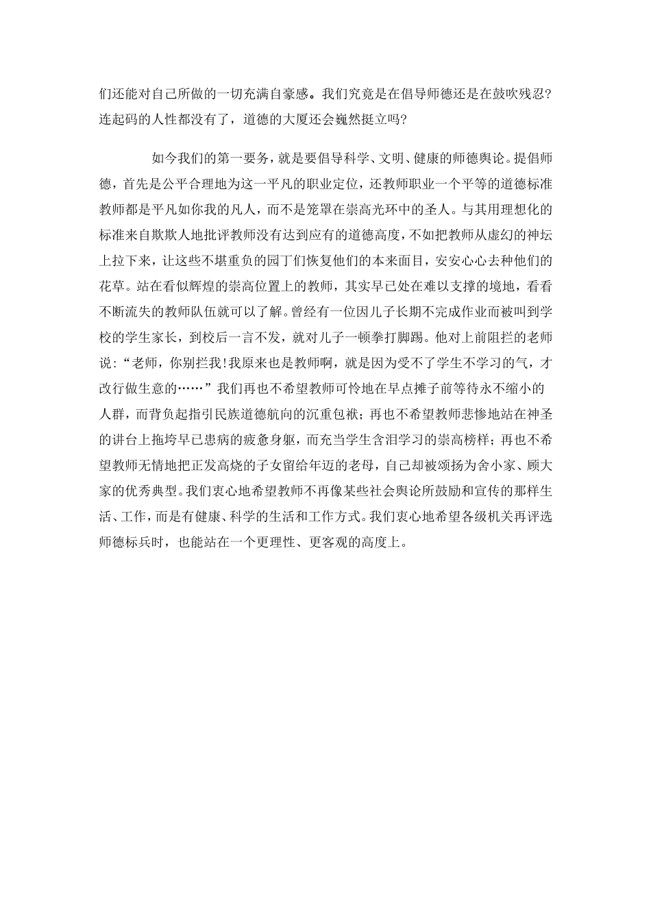 我们需要什么样的师德_第3页