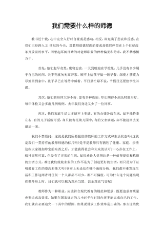 我们需要什么样的师德