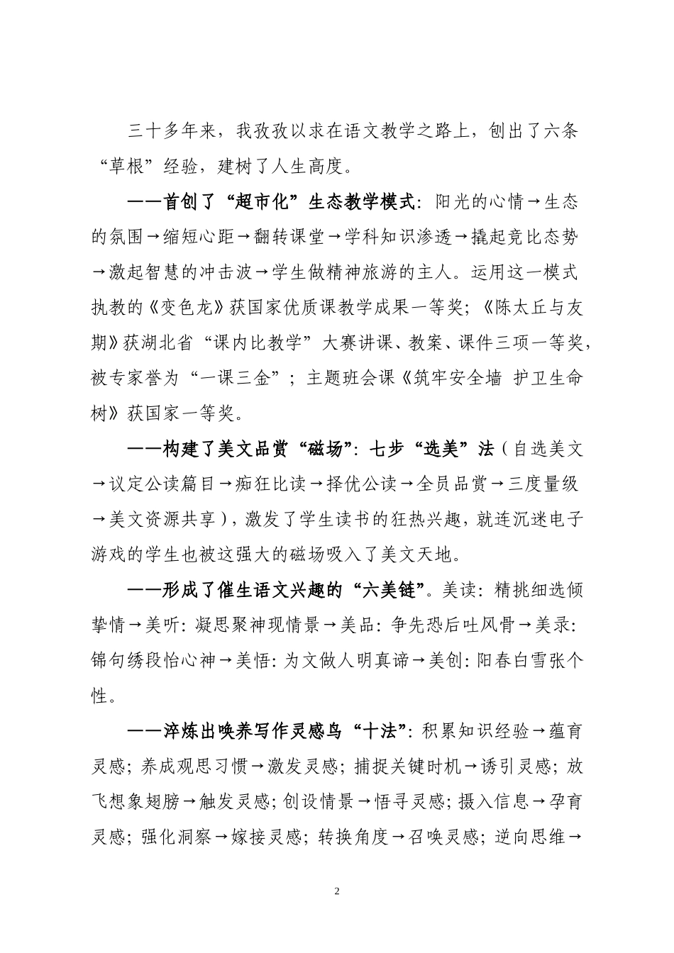 傅爱芳超市化’教学”一角论文_第2页