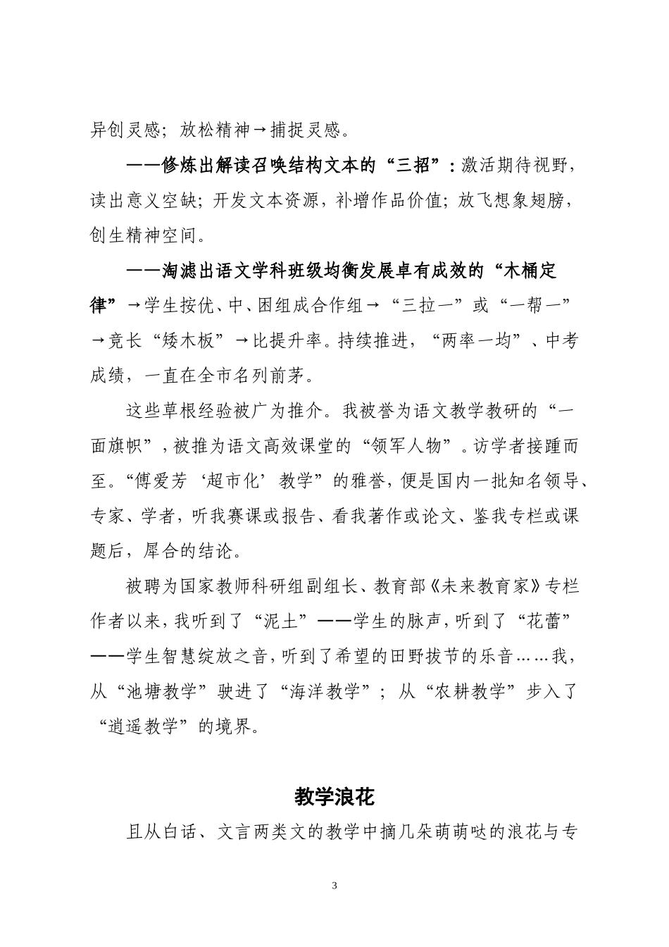 傅爱芳超市化’教学”一角论文_第3页