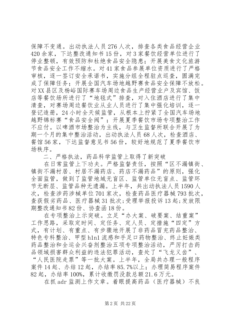 第一篇：在全市食品药品监督管理工作会议上的发言_第2页