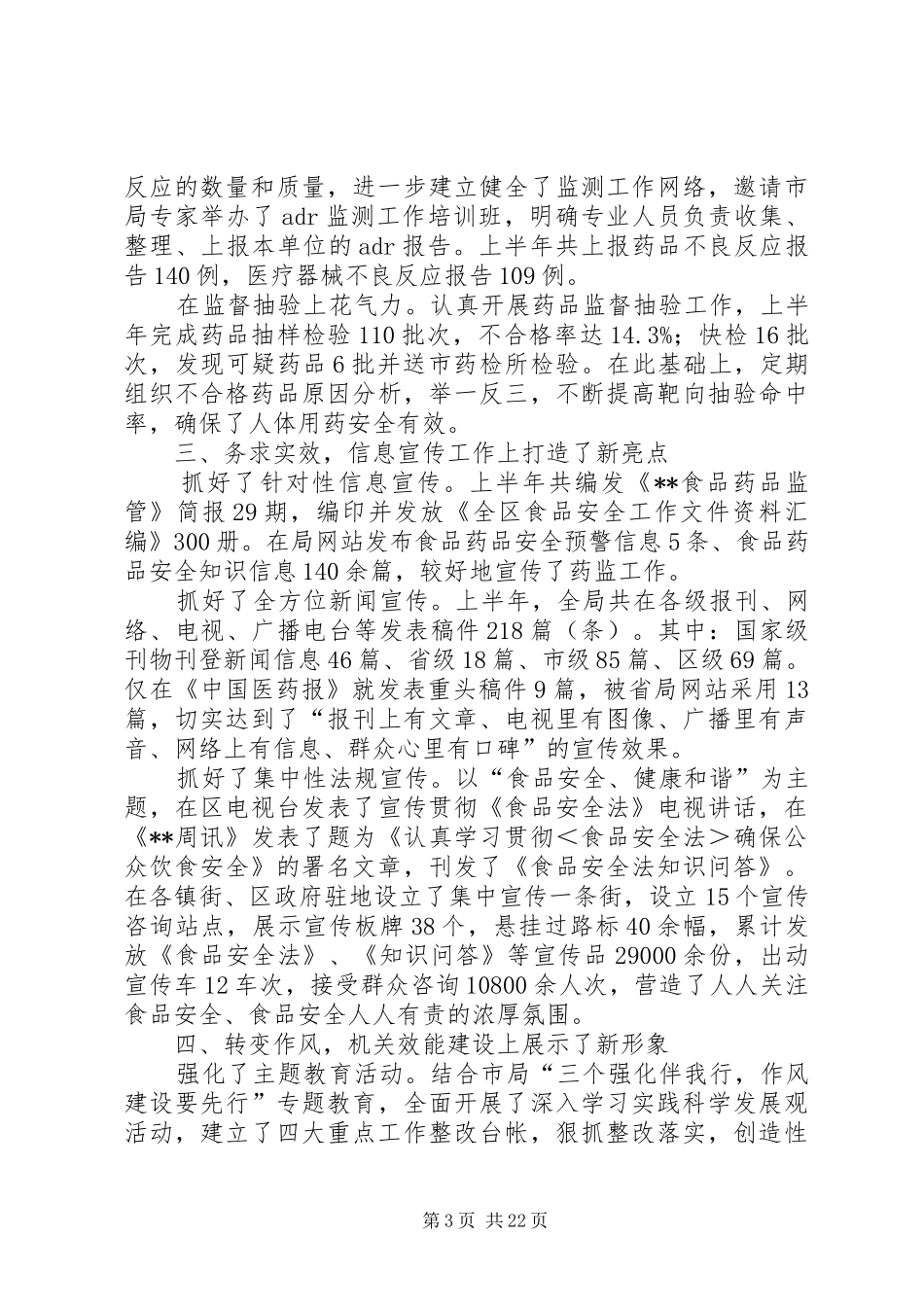 第一篇：在全市食品药品监督管理工作会议上的发言_第3页