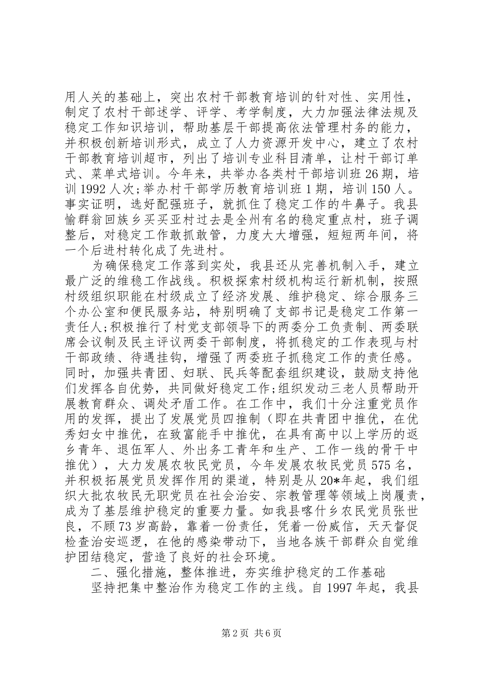 县委书记基层组织建设会议讲话_第2页