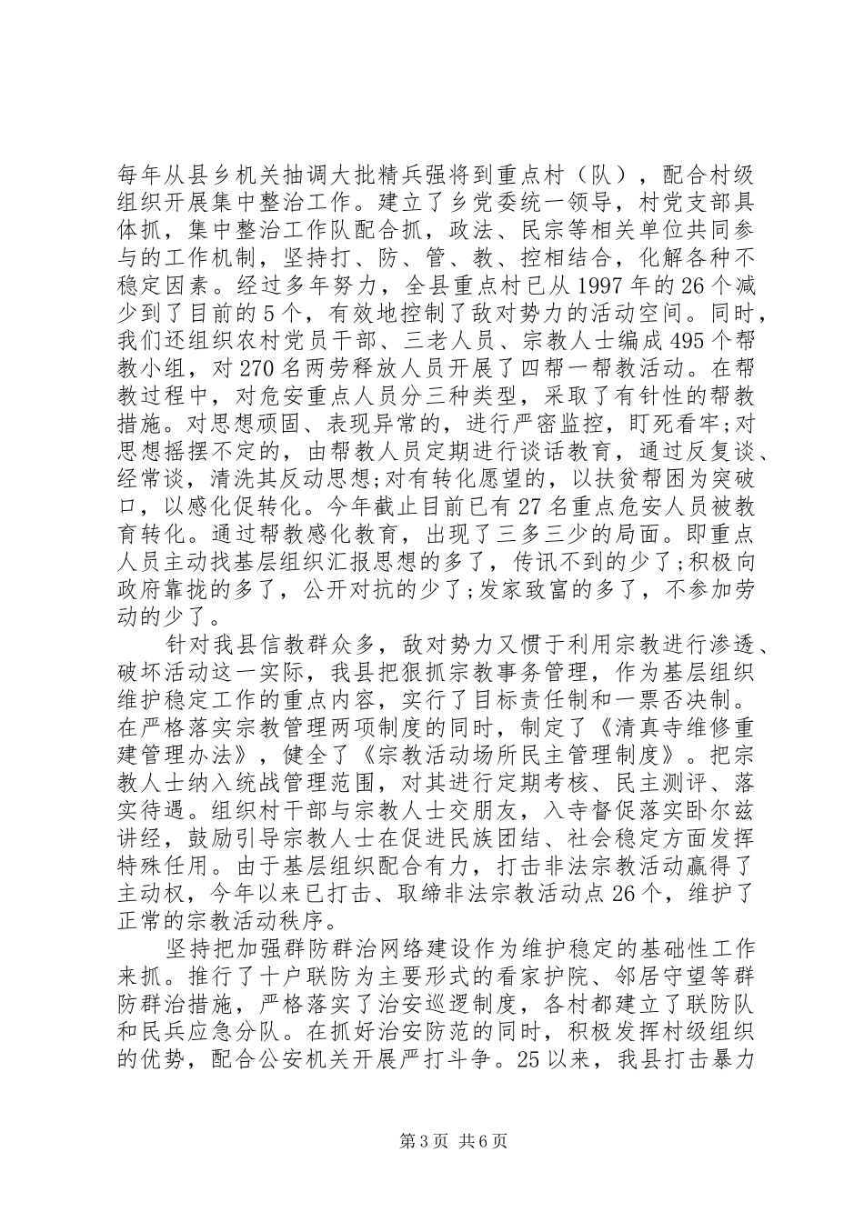 县委书记基层组织建设会议讲话_第3页