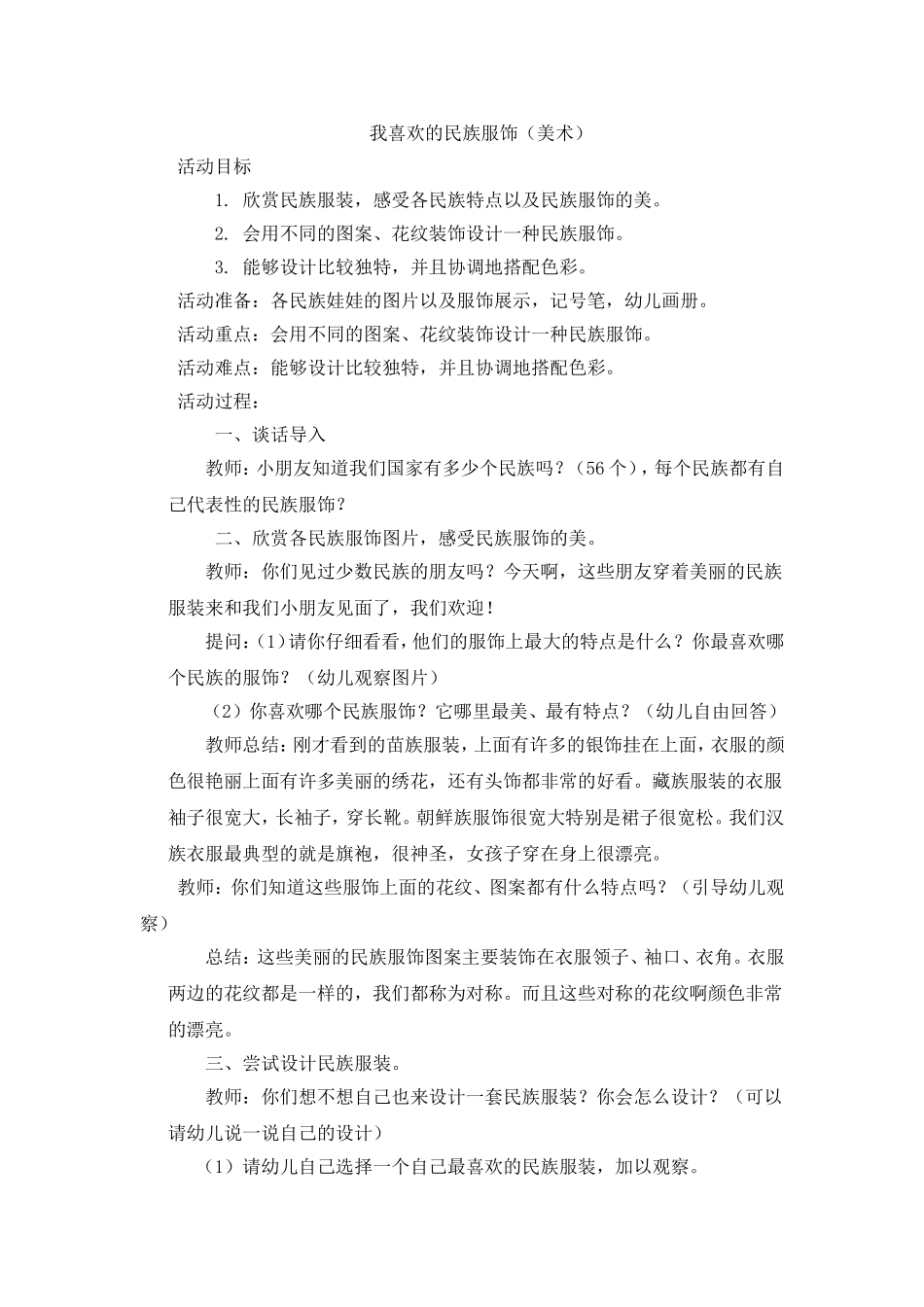 美术：《我喜欢的民族服饰》_第1页
