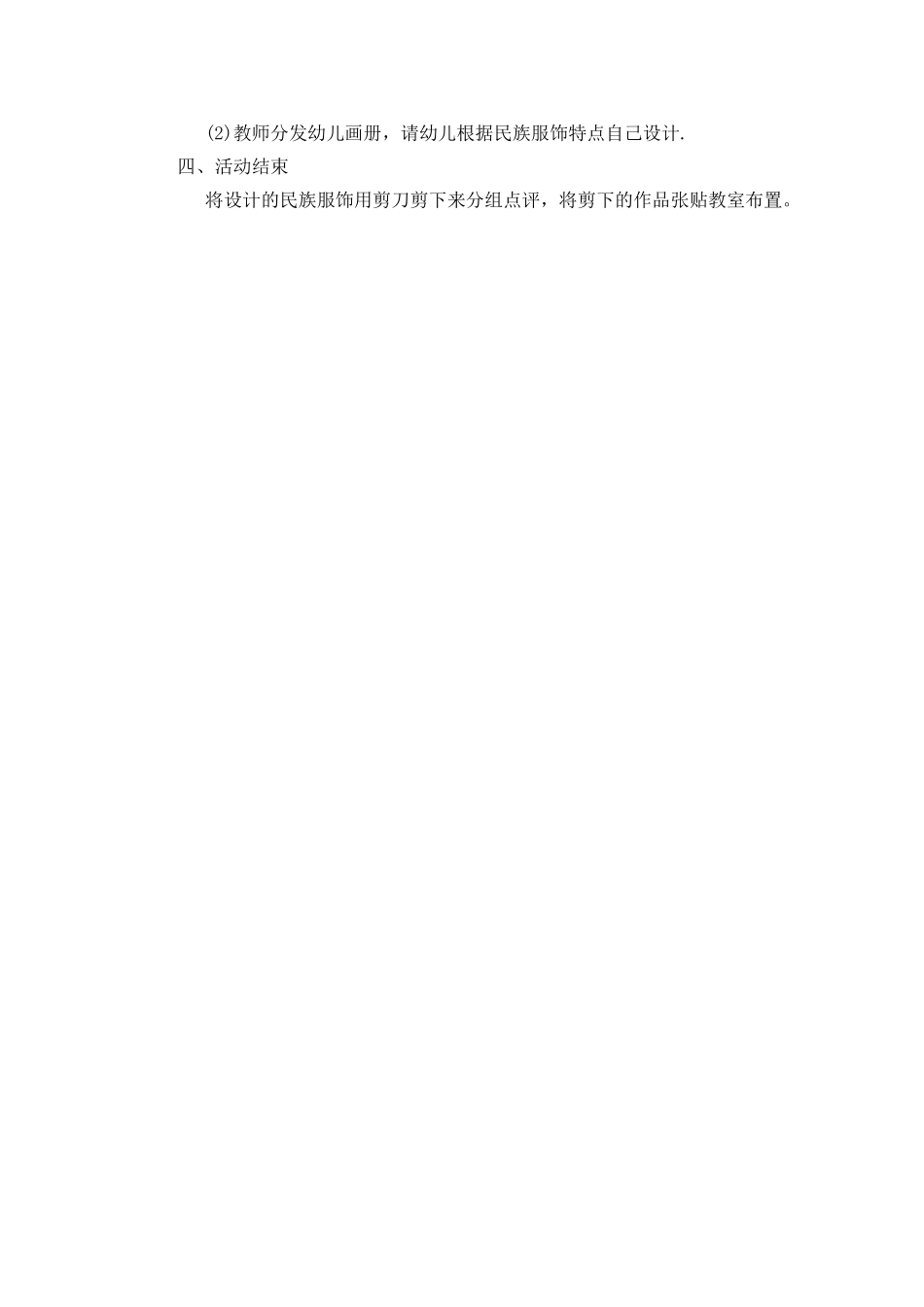 美术：《我喜欢的民族服饰》_第2页