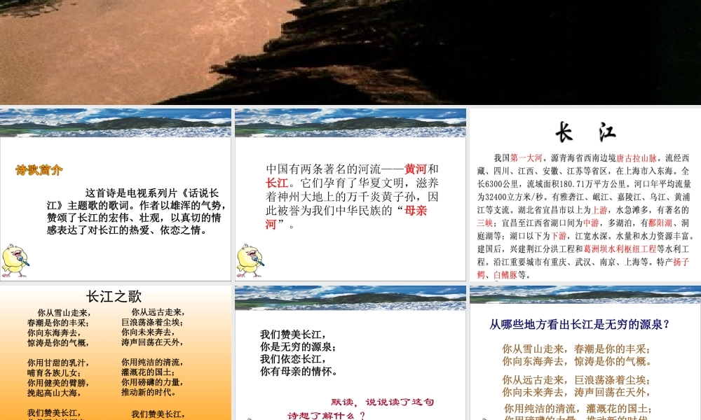 长江之歌课件