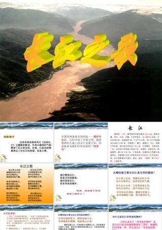 长江之歌课件
