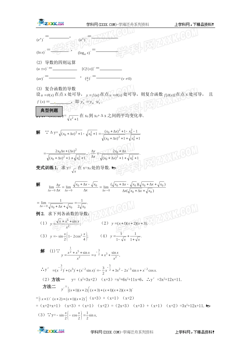 2012年高考数学《导数及其应用》专题学案：变化率与导数、导数的计算_第2页