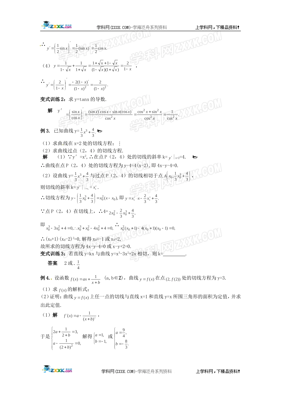 2012年高考数学《导数及其应用》专题学案：变化率与导数、导数的计算_第3页
