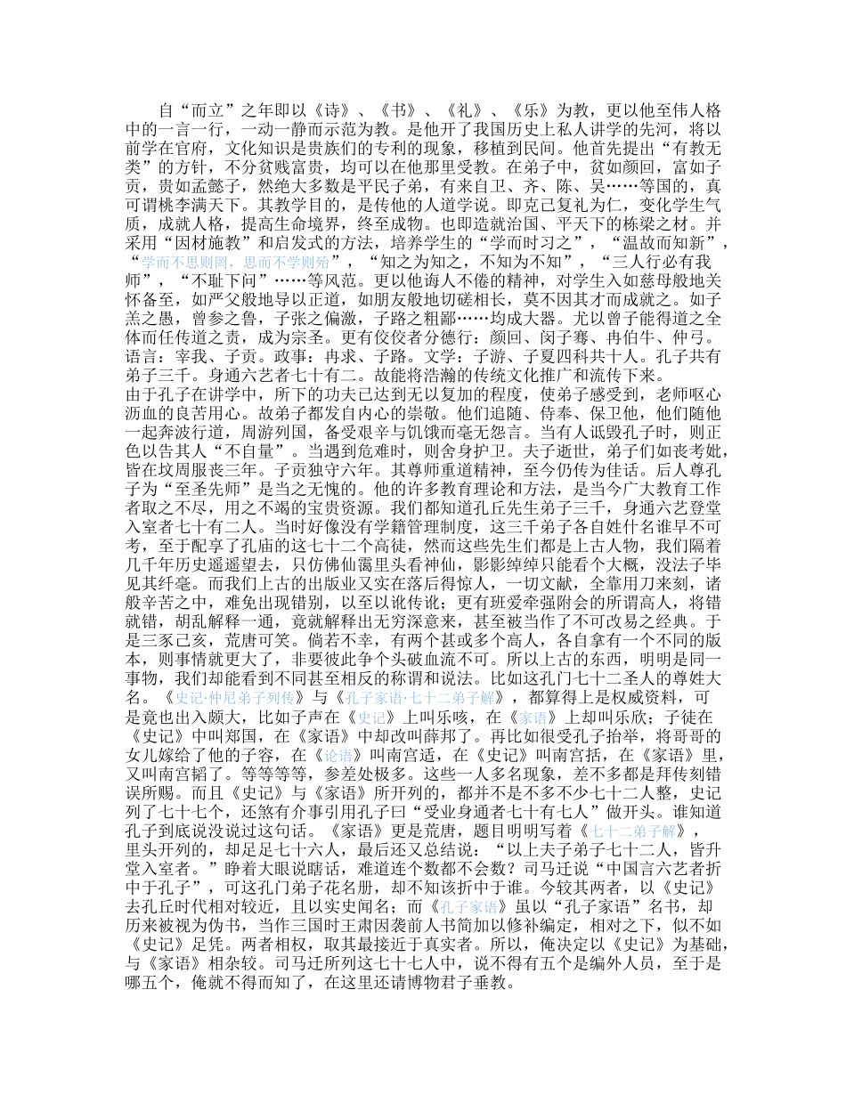 孔子的师德故事 (2)_第1页