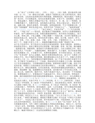 孔子的师德故事 (2)