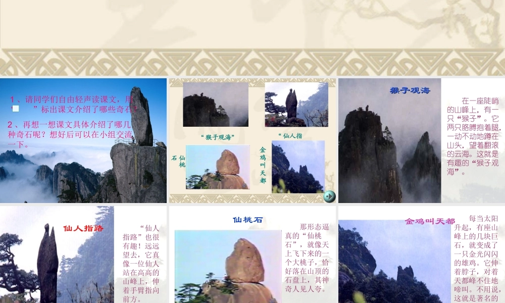 《黄山奇石》教学课件