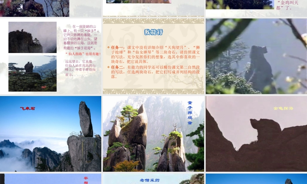 《黄山奇石》教学课件
