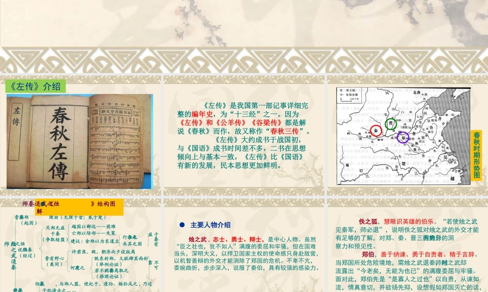 烛之武退秦师 (2)