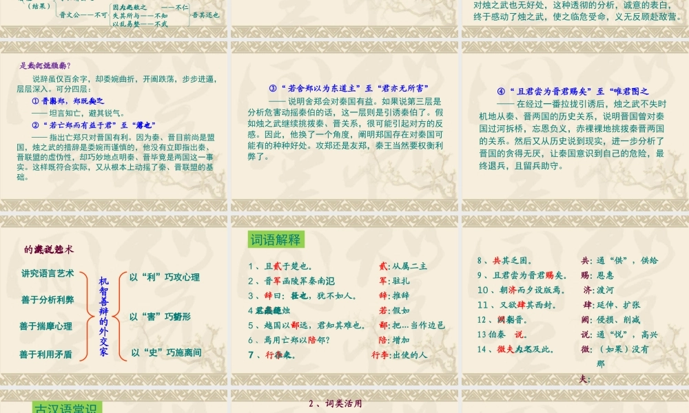 烛之武退秦师 (2)