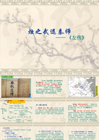 烛之武退秦师 (2)