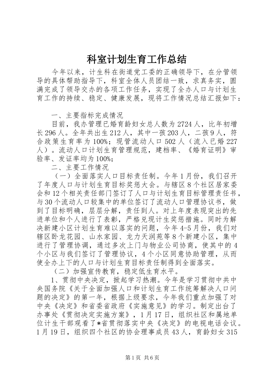 科室计划生育工作总结_第1页