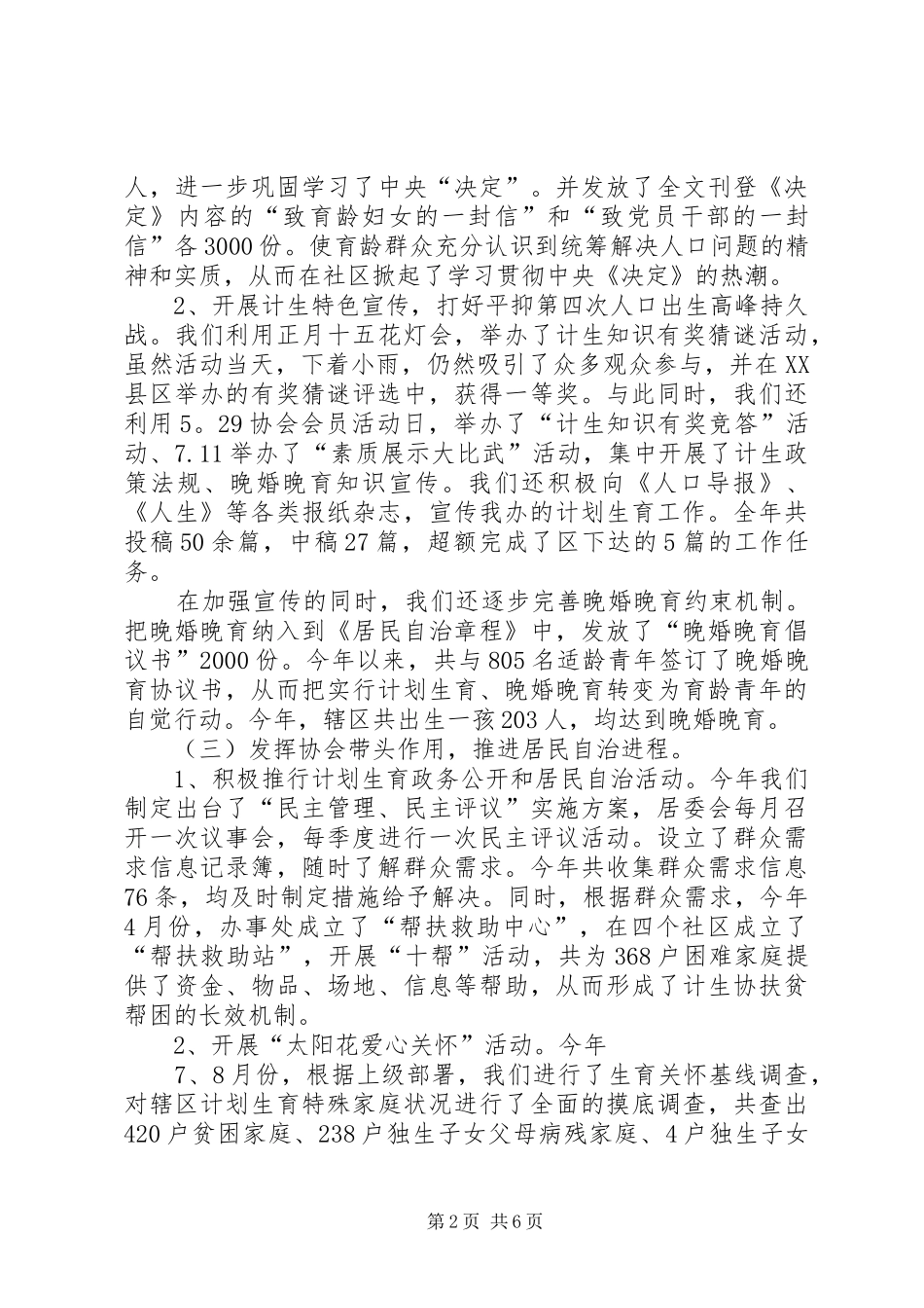 科室计划生育工作总结_第2页