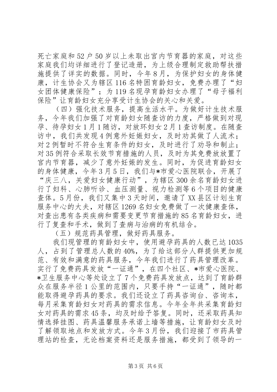 科室计划生育工作总结_第3页