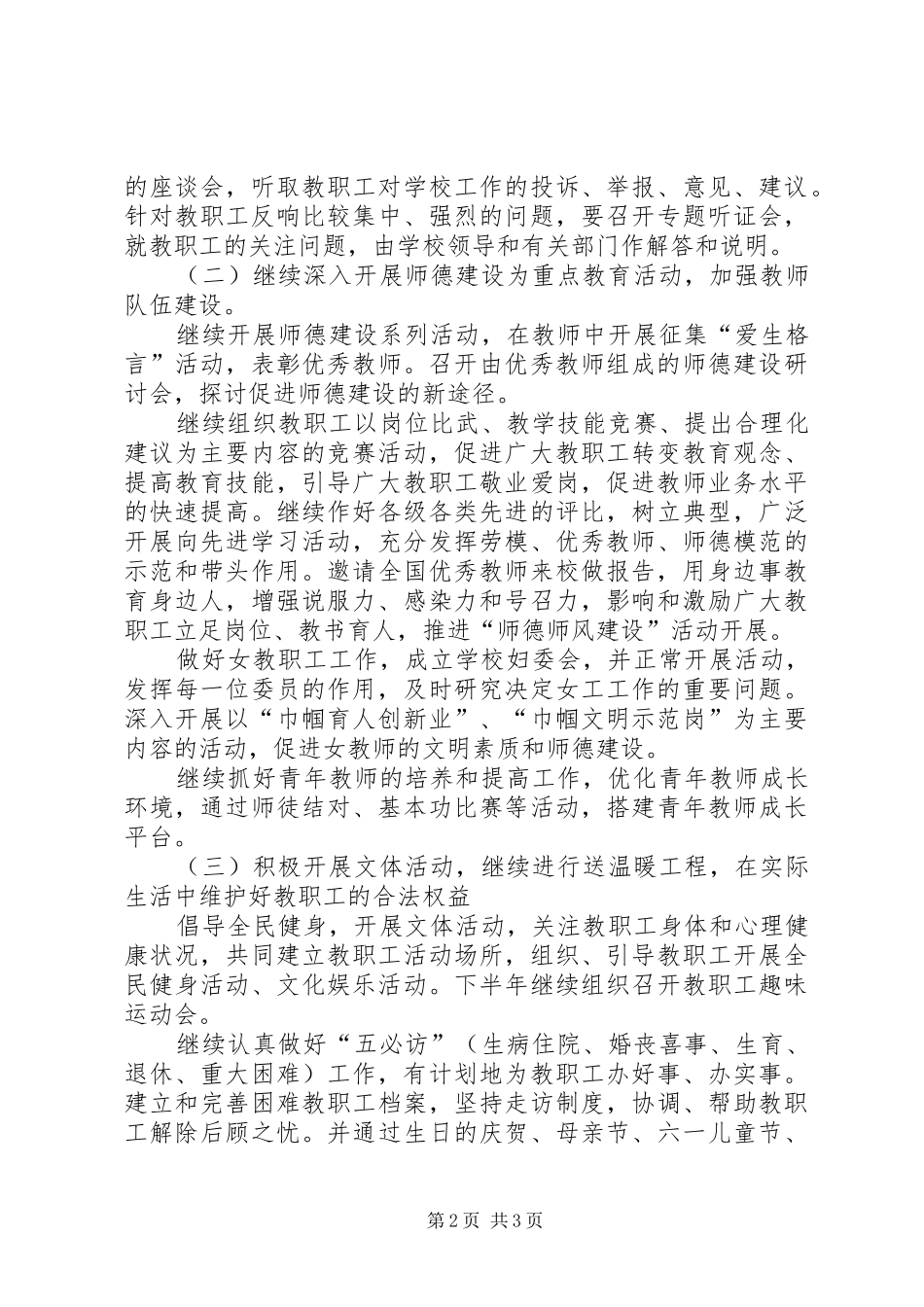 学校工会工作计划_1_第2页