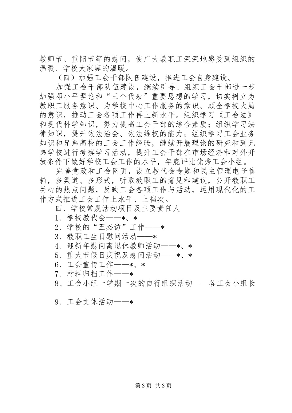 学校工会工作计划_1_第3页