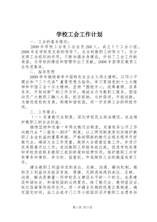 学校工会工作计划_1