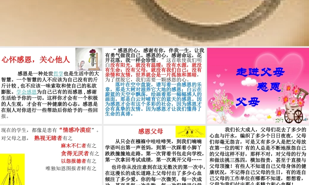 感恩教育-主题班会