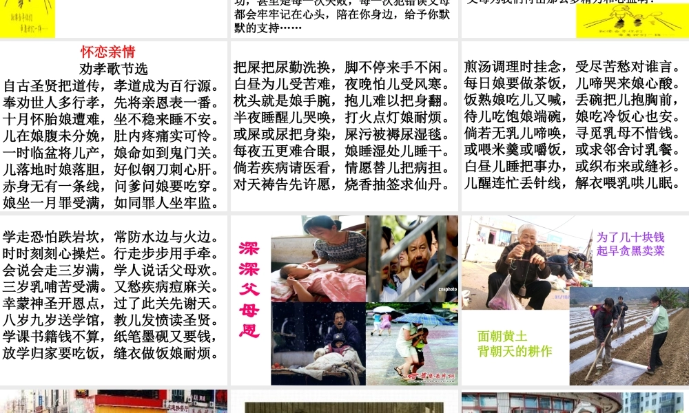 感恩教育-主题班会