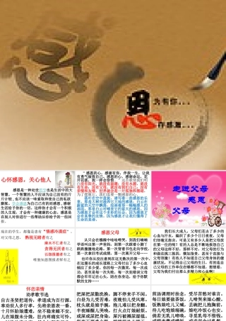 感恩教育-主题班会