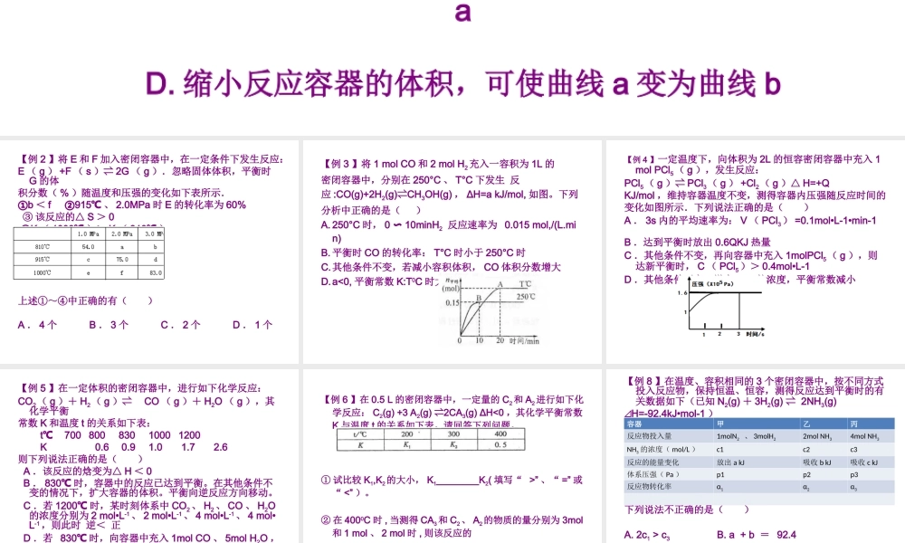 化学平衡高考题
