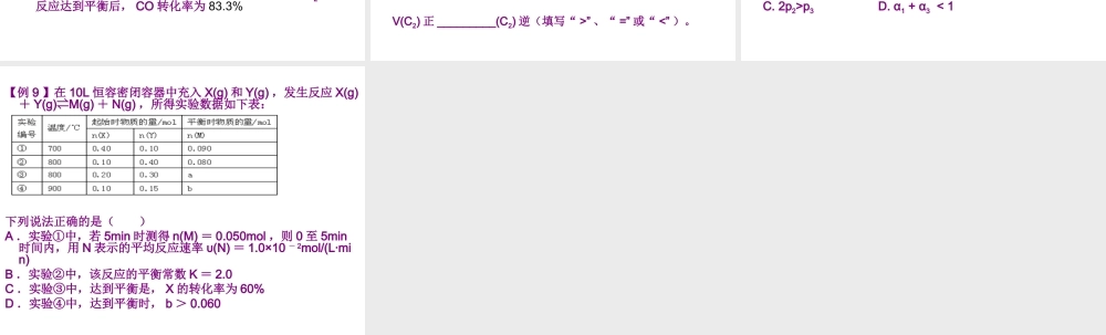 化学平衡高考题