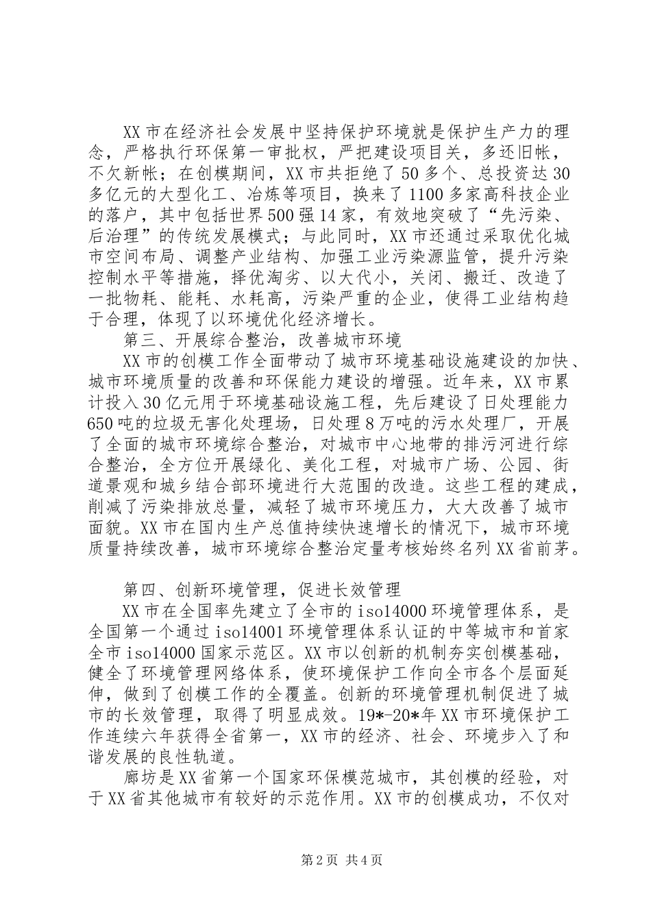 环保局城市授牌仪式讲话_第2页