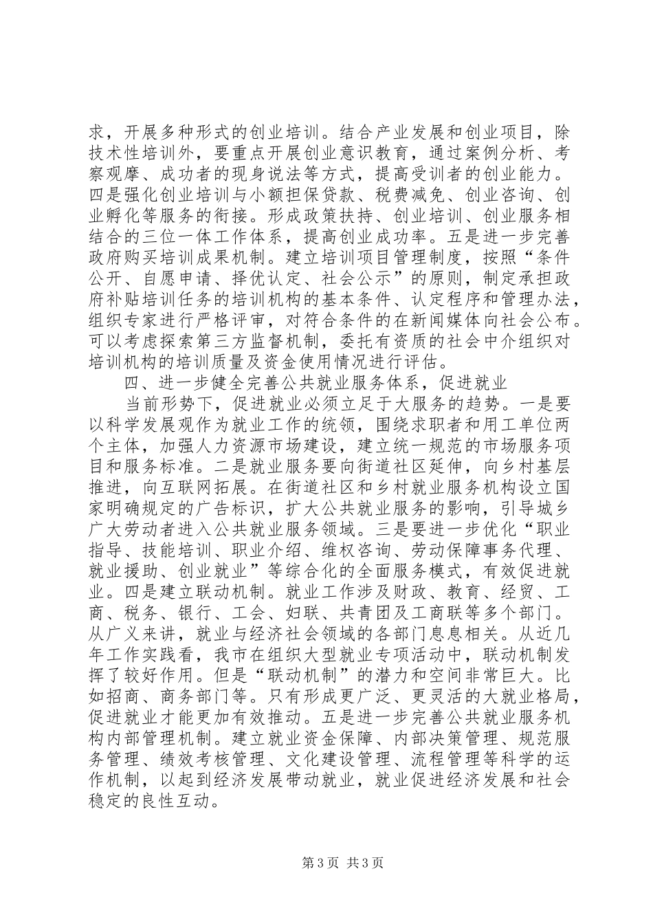 局长在经济就业动员会讲话_第3页