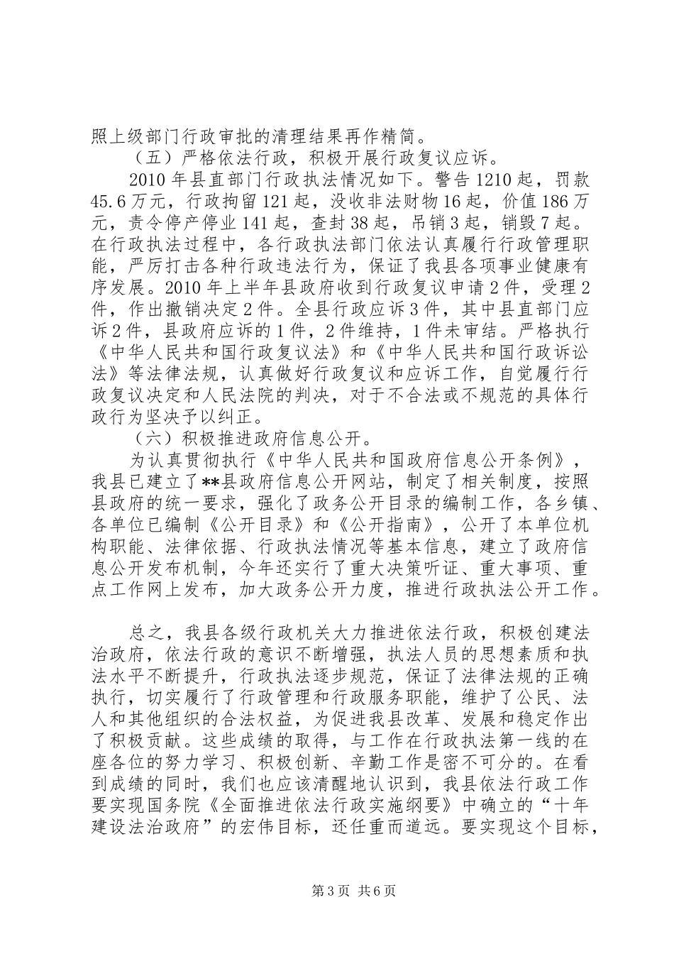 副县长在行政培训会上的讲话_第3页