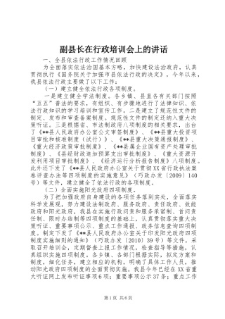 副县长在行政培训会上的讲话