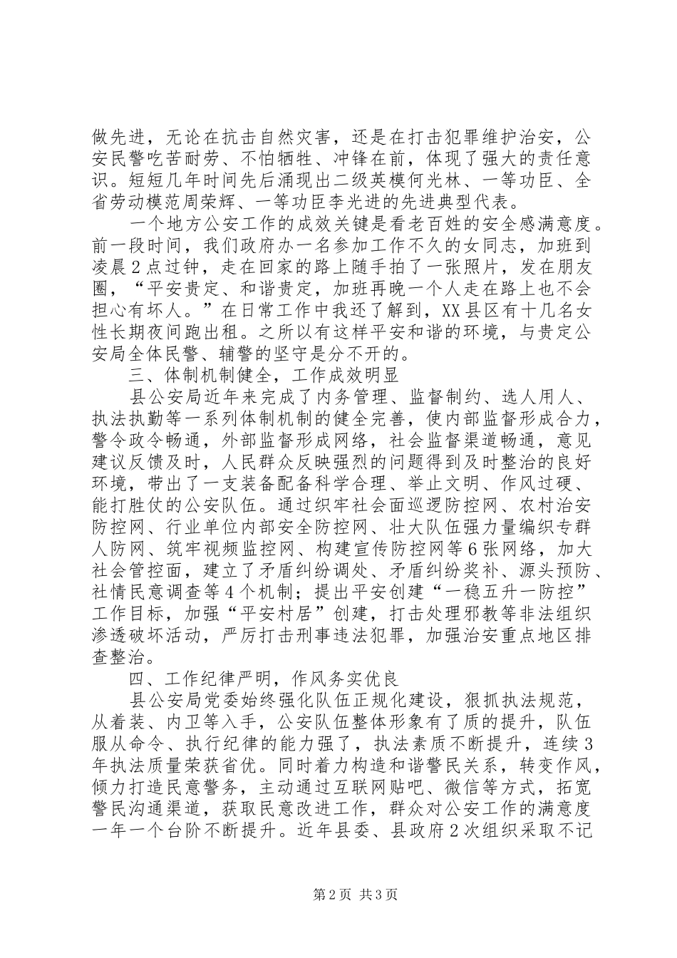 公安局考核座谈会上的发言_第2页