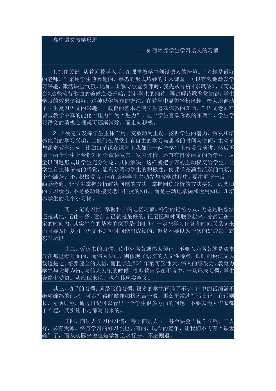 高中语文教学反思_第1页