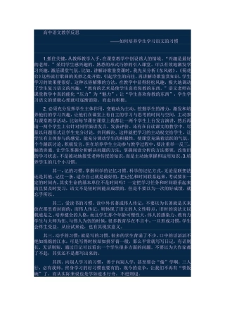 高中语文教学反思