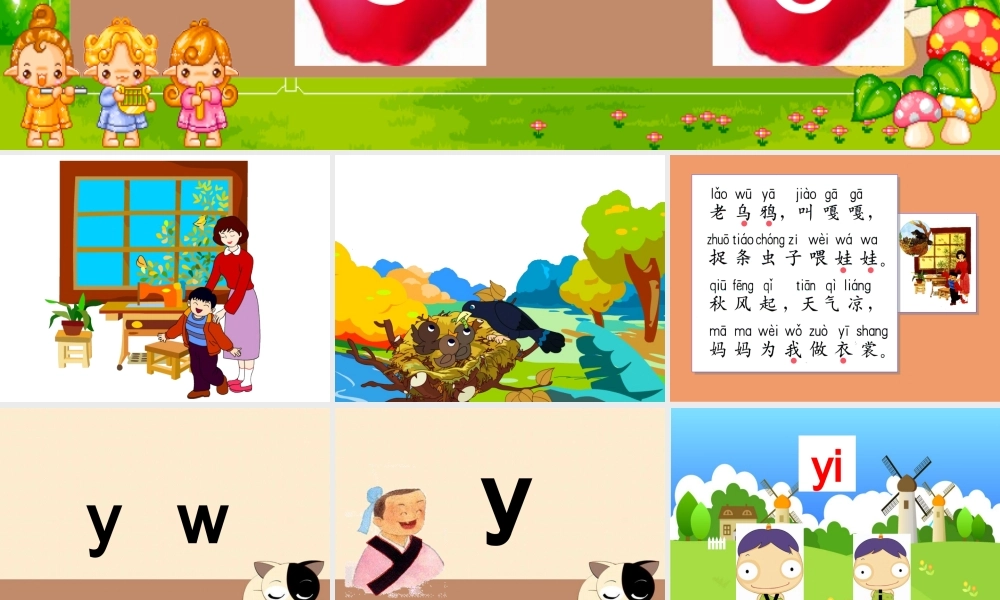 拼音y_w_课件