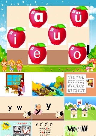 拼音y_w_课件