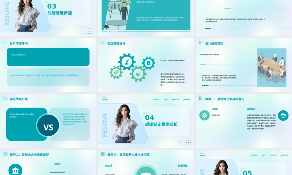 麦肯锡战略制定流程课件