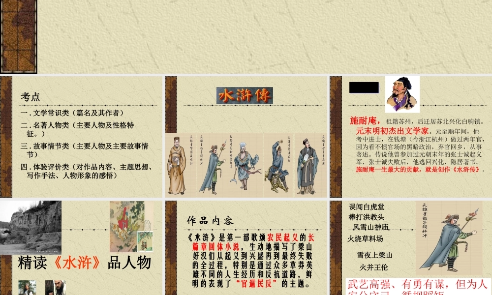 名著水浒复习课件