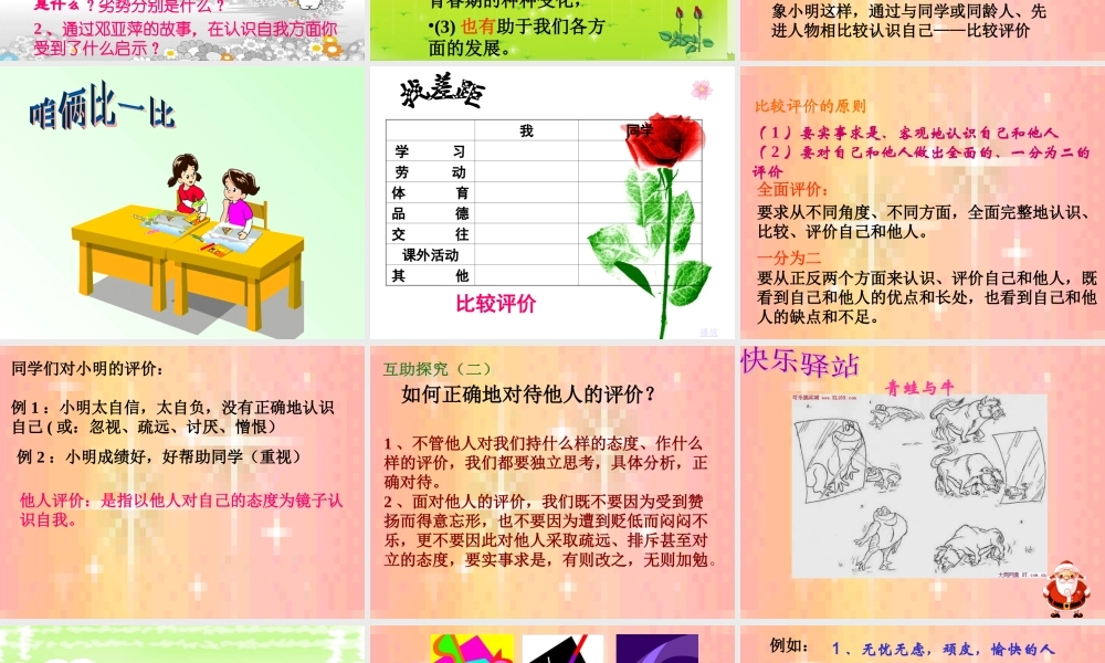 第三元第八课单正视自我_成就自我