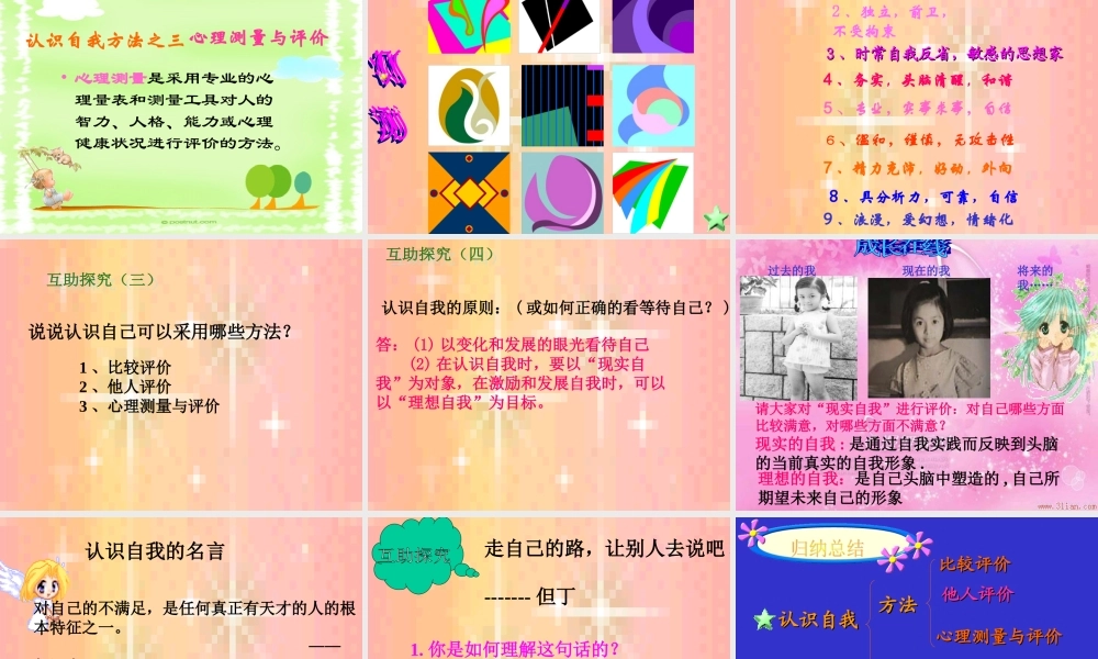 第三元第八课单正视自我_成就自我