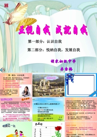 第三元第八课单正视自我_成就自我