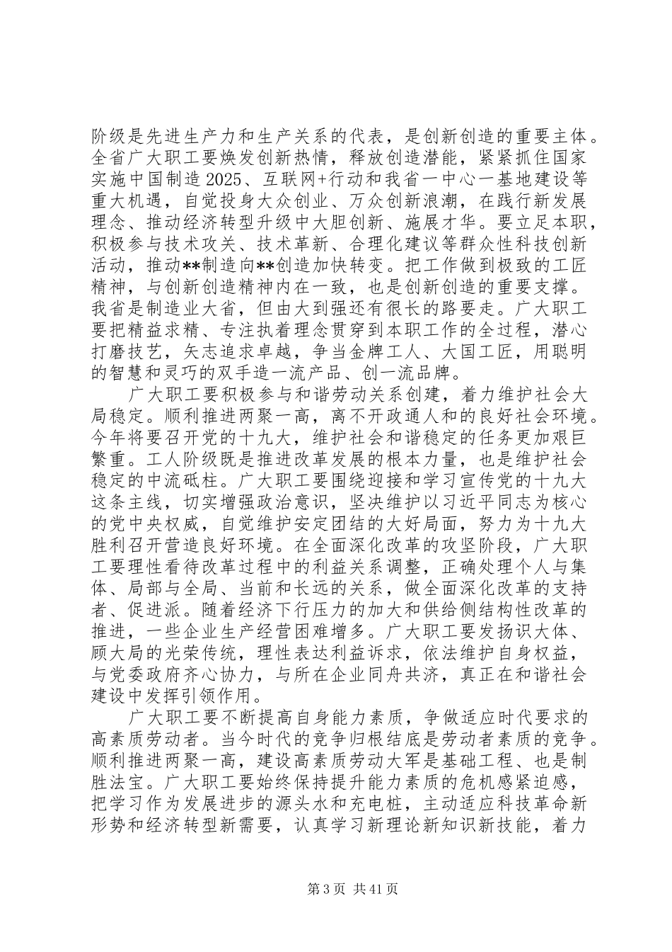 庆祝20XX年五一劳动节讲话稿精选11篇_第3页